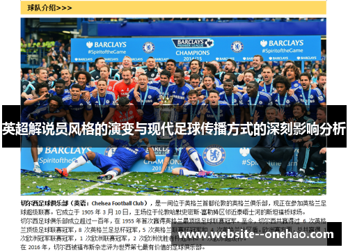 英超解说员风格的演变与现代足球传播方式的深刻影响分析 英超解说员风格的演变与现代足球传播方式的深刻影响分析