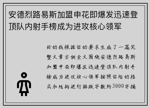 安德烈路易斯加盟申花即爆发迅速登顶队内射手榜成为进攻核心领军