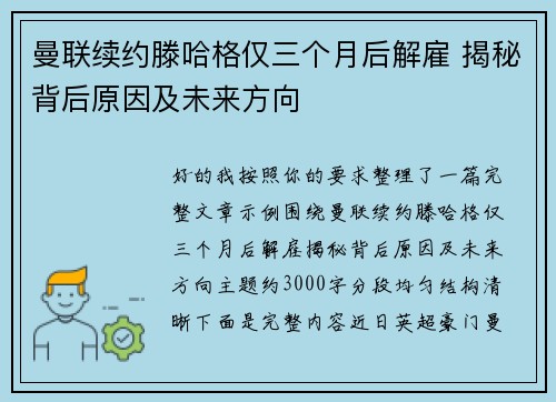 曼联续约滕哈格仅三个月后解雇 揭秘背后原因及未来方向 曼联续约滕哈格仅三个月后解雇 揭秘背后原因及未来方向