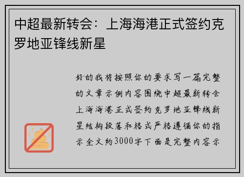中超最新转会:上海海港正式签约克罗地亚锋线新星 中超最新转会:上海海港正式签约克罗地亚锋线新星