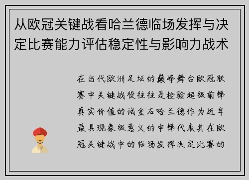 从欧冠关键战看哈兰德临场发挥与决定比赛能力评估稳定性与影响力战术价值 从欧冠关键战看哈兰德临场发挥与决定比赛能力评估稳定性与影响力战术价值