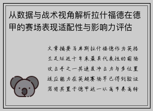 从数据与战术视角解析拉什福德在德甲的赛场表现适配性与影响力评估 从数据与战术视角解析拉什福德在德甲的赛场表现适配性与影响力评估